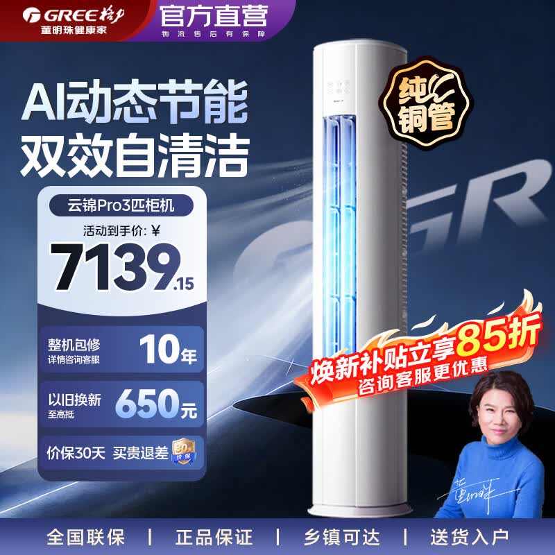格力（GREE）空调云锦三代/PRO柜机2/3匹一级能效变频冷暖纯铜管高温自清洁智能wifi国家补贴客厅圆柱立式柜机 3匹 云锦Pro【AI省电 大风量 冷酷外机】