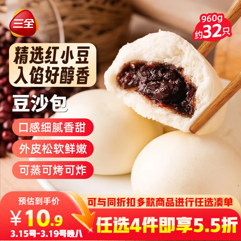 三全豆沙包960g约32只 早餐半成品儿童早点即食包点家庭装速食食品