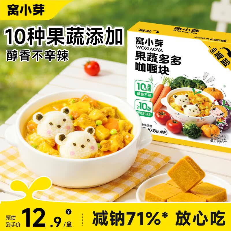 窝小芽 果蔬咖喱块减钠0添加香精防腐剂调味料享儿童婴幼儿宝宝食谱 果蔬咖喱块100g*1盒