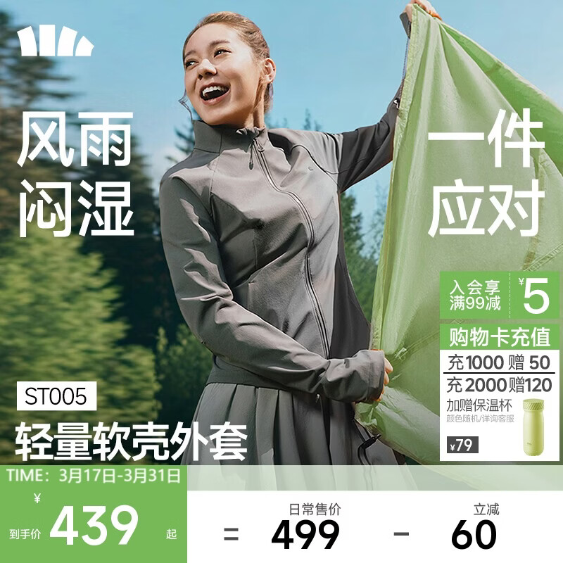 蕉下（beneunder）外套女士春秋薄款软壳防风防泼水透气弹力修身显瘦轻量舒适ST005