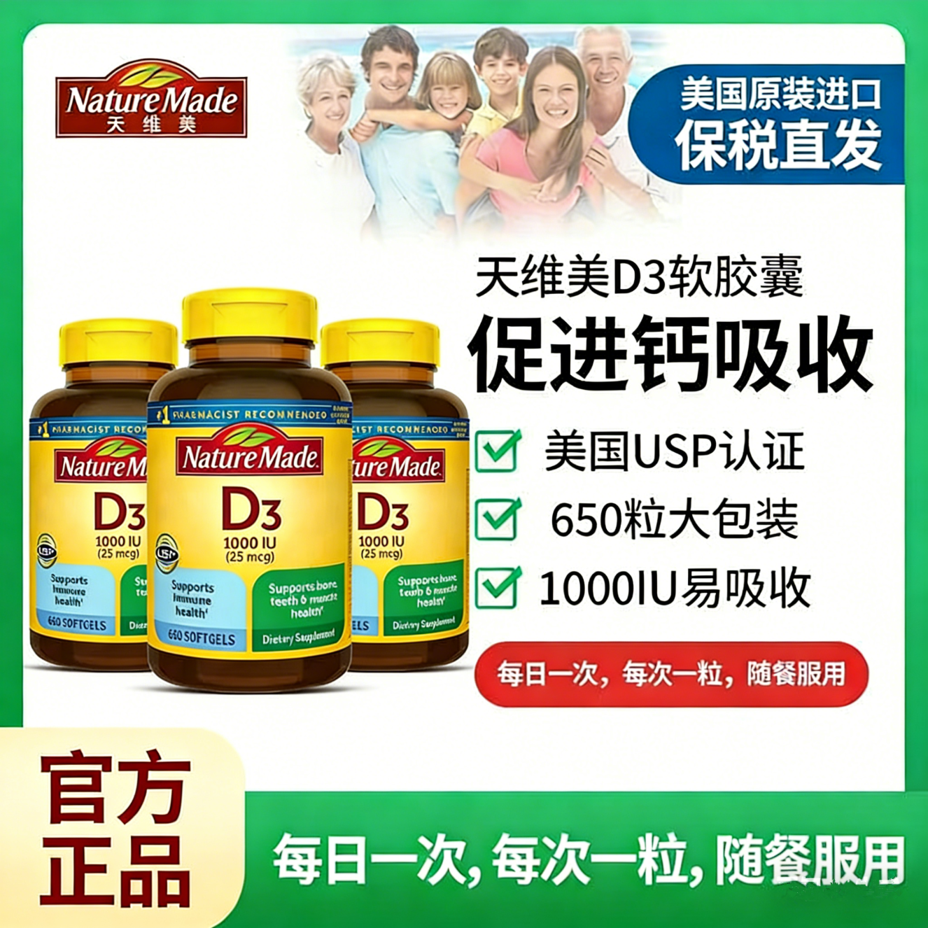 天维美（Nature Made）维生素d3软胶囊1000IU 美国原装进口维生素d 成人儿童孕妇中老年 维生素D3（共1950粒） 650粒*3瓶