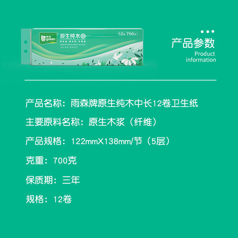 雨森（YUSEN）卷纸原生纯木无芯卷纸家用纸巾五层加厚干湿两用12卷700g/提卷纸 5层 58g/卷*24卷