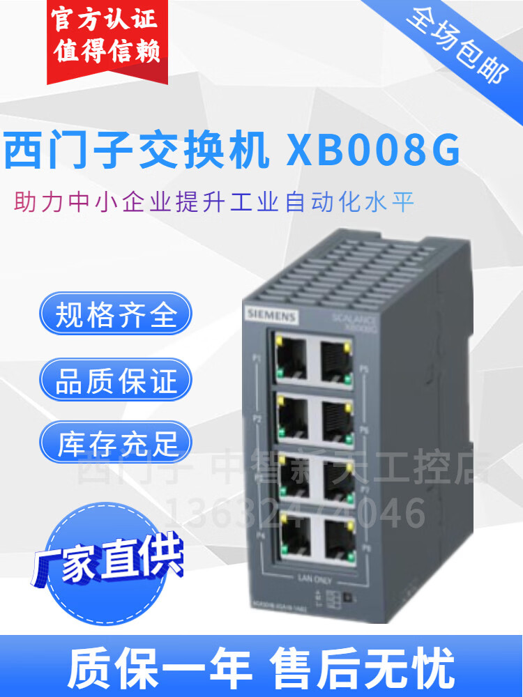 西门子6GK5008-0GA10交换机SCALANCE XB008G 6GK50080GA101AB2