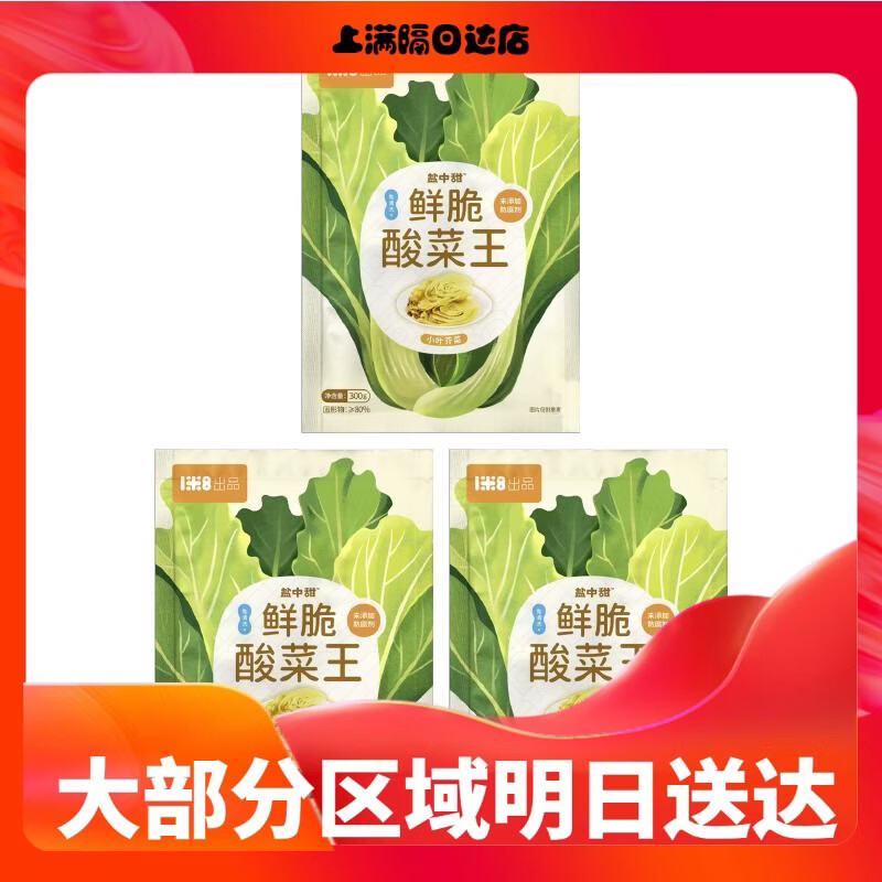 盐中甜1米8鲜脆酸菜王300g益生菌9天发酵脆嫩无渣酸菜鱼 鲜脆酸菜王300g*3袋