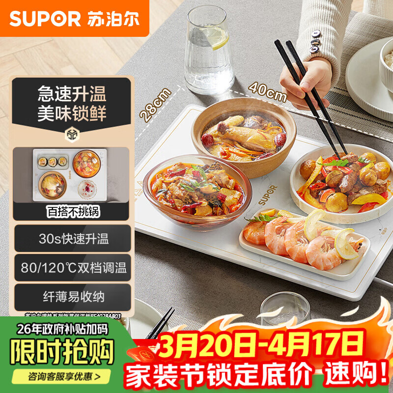 苏泊尔（SUPOR）暖菜板饭菜保温板热菜板加热桌垫 烘干发酵解冻双档调温多功能加热板BF4028A803