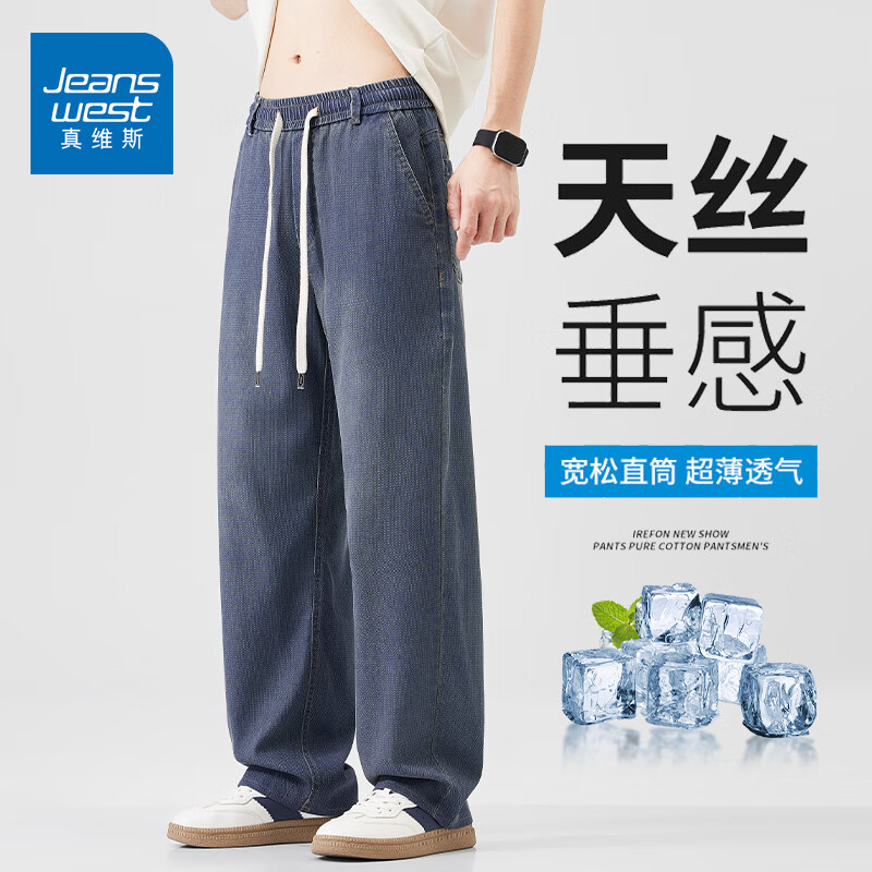 真维斯（Jeanswest）真维斯夏季薄款浅蓝色冰丝牛仔裤男款复古宽松直筒垂感天丝长裤子 蓝色 M