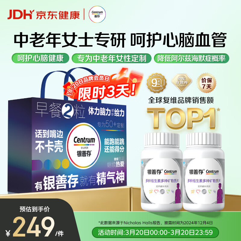 善存中老年女士复合维生素 B族VD3CB12钙硒生物素 银善存160粒*2