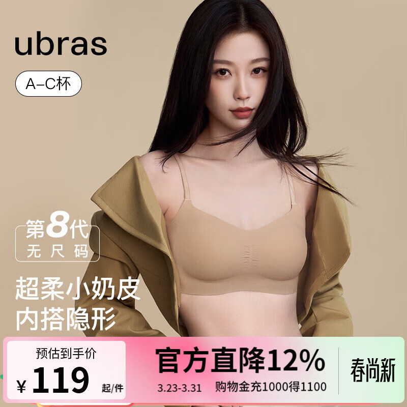 ubras虞书欣同款无尺码【小奶皮文胸】细肩带粉底液美背内衣女文胸 文胸-隐形肤色 亚洲女性自然肤色 均码 -标准版【背勾款】100-130斤