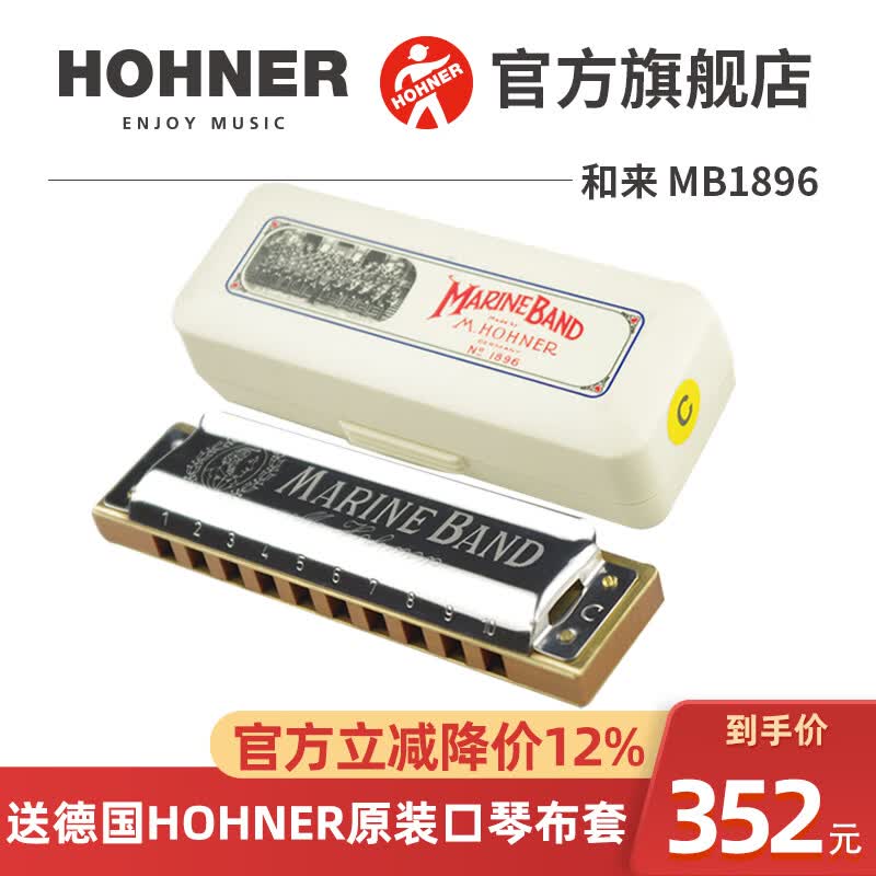 HOHNER德国进口和来十孔蓝调布鲁斯成人口琴Marine Band 1896  10孔C调初学推荐