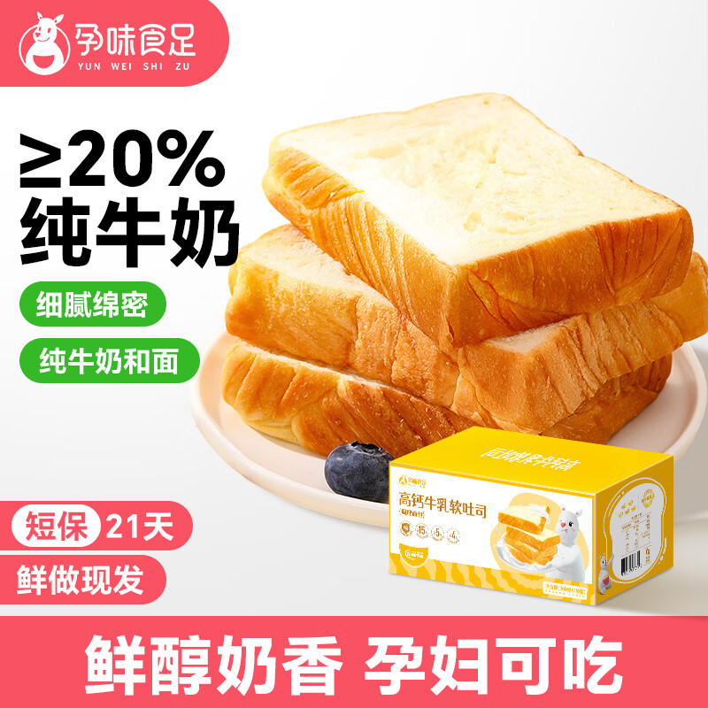 孕味食足纯奶黄油厚切吐司面包360g新鲜制作孕妇可吃休闲零食早餐源头直发