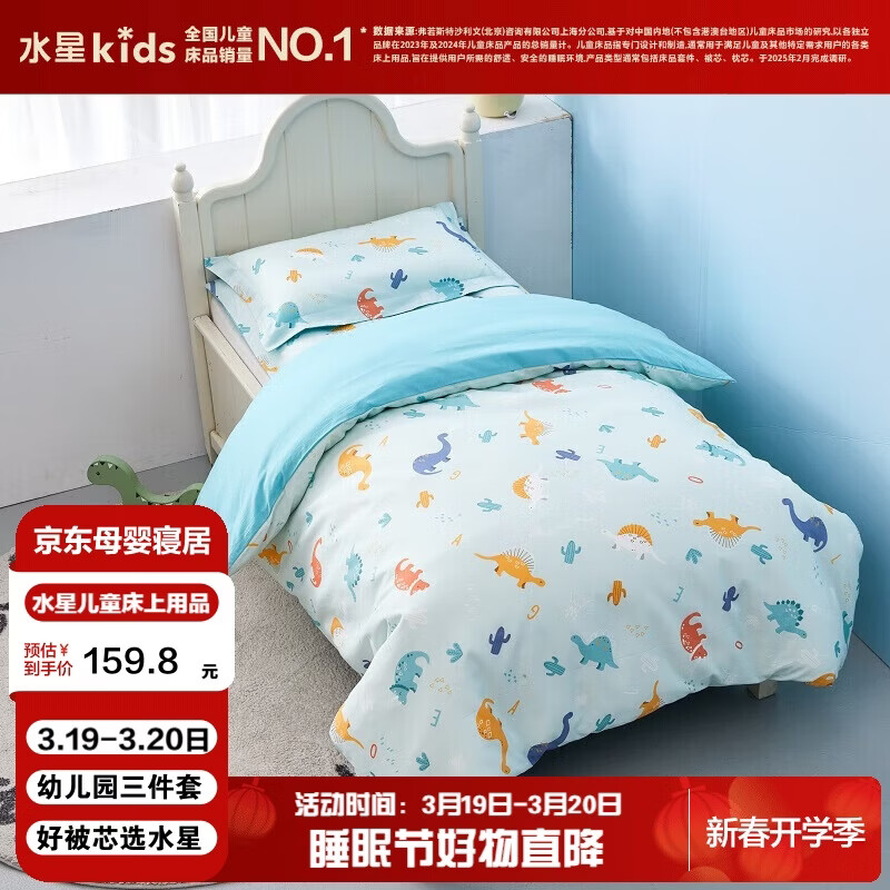 水星儿童（MERCURY Kids）水星家纺 幼儿园全棉抗菌三件套(湖水绿/远古龙)0.6-1m床 婴幼A类