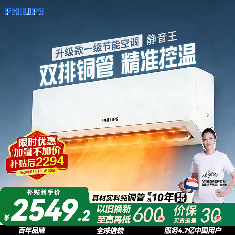 飞利浦（PHILIPS）健康空调SEPro大1.5匹双排铜管一级节能变频挂机管精准控温0.5°离线语音控制冷暖卧室书房官旗店 一级能效FDAC35V1Se1A2HR 大1.5匹