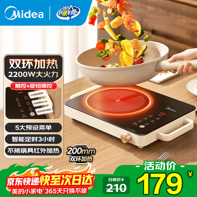 美的（Midea）新型电陶炉电磁炉2200w大功率家用围炉煮茶套装 智能定时内外双环加热旋钮火力调节围炉煮茶器年货 【200mm双环加热】旋钮调节火力电陶炉