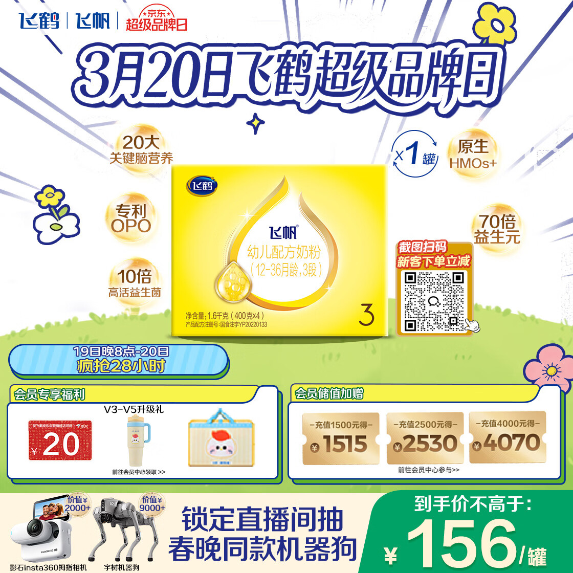 飞鹤飞帆DHA10倍益生菌专利OPO幼儿配方奶粉3段(12-36月龄)1600g*1盒