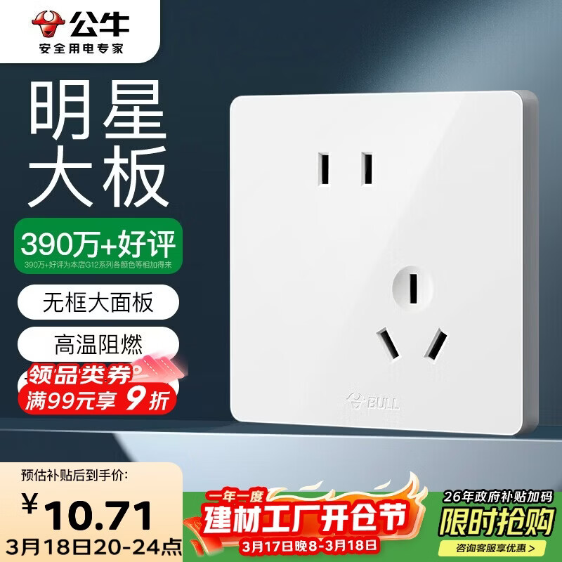 公牛（BULL）开关插座 G12系列 10A斜五孔插座86型插座面板 G12Z223AS 象牙白
