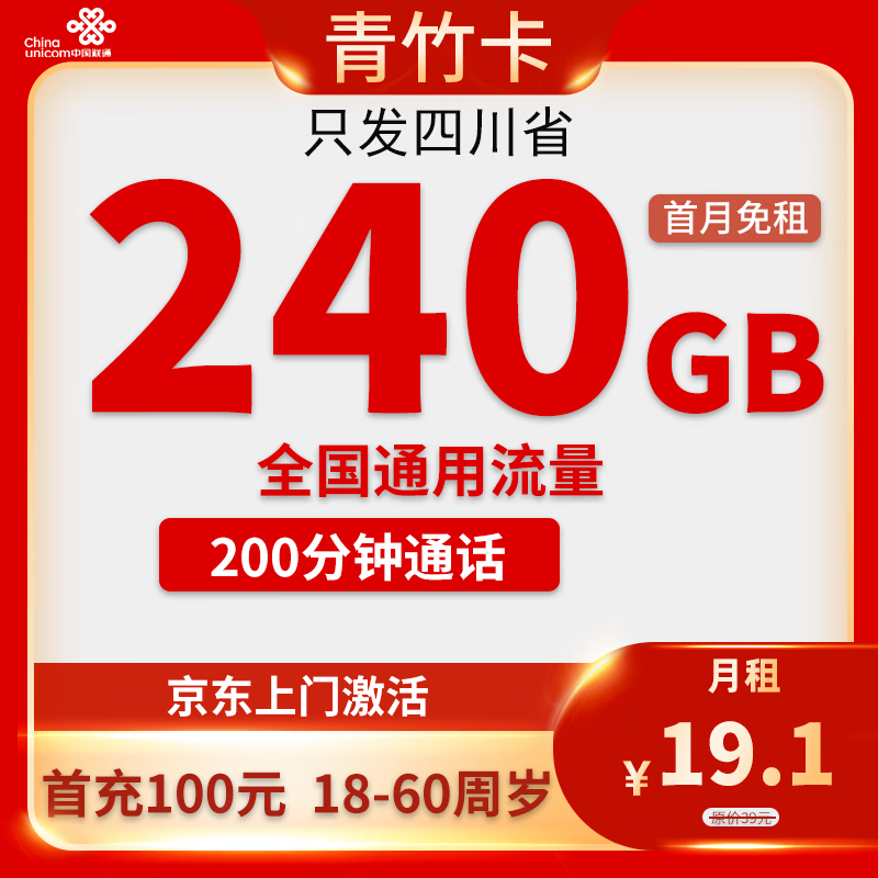 �й���ͨ 5G������ 19Ԫ240Gͨ������+200���� �Ĵ�ʡר�� ������У԰�� 0.1Ԫ