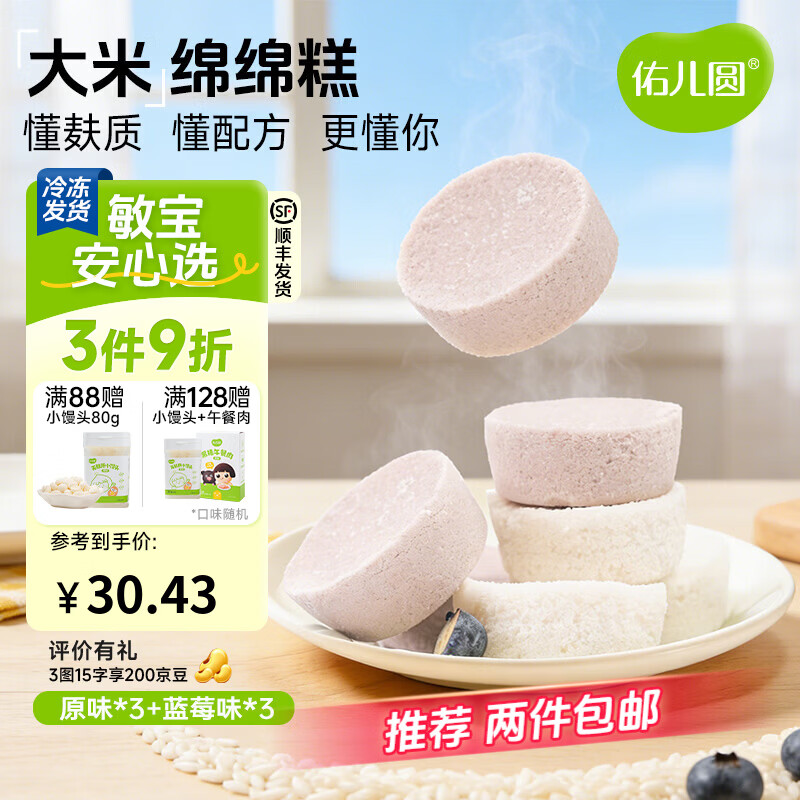 佑儿圆大米绵绵糕240g蓝莓味孩子早餐零食6粒装 独立无麸质生产线 原味3*+蓝莓味*3（6粒装）