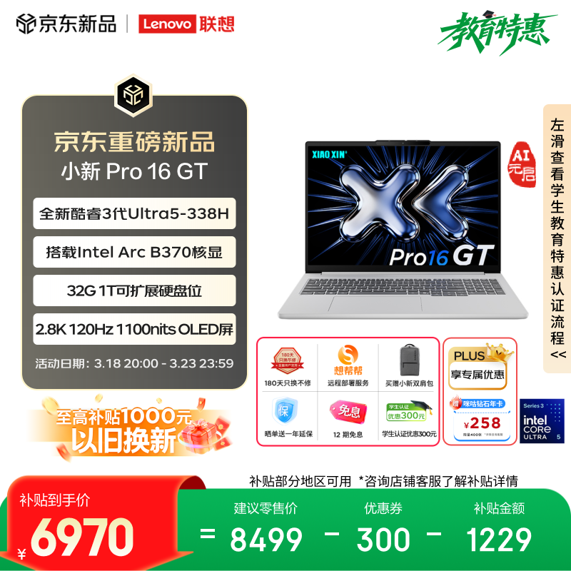 ����ʼǱ�����С��Pro16GT AIԪ���ᱡ�� Ӣ�ض����3��Ultra5-338H 32G 1T 2.8K 120Hz OLED���Ҳ��� 6969.15Ԫ(������)