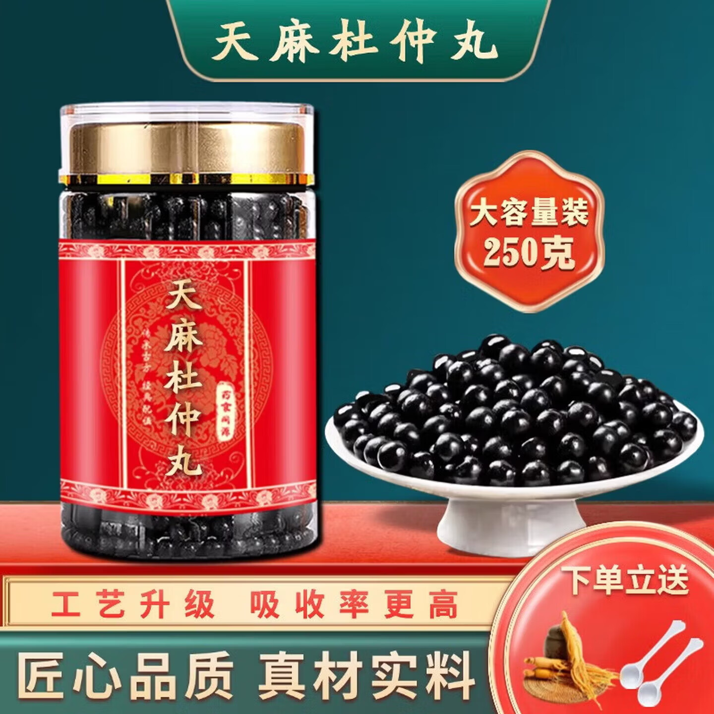 同仁堂原料天麻杜仲浓缩丸剂工艺 真材实料 药食同源 传统滋补 250克/