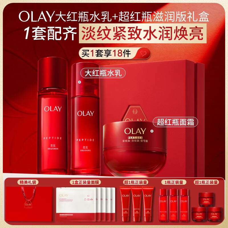 玉兰油（OLAY）全新大红瓶水乳液超红瓶面霜保湿抗皱紧致护肤品套装生日礼物女生