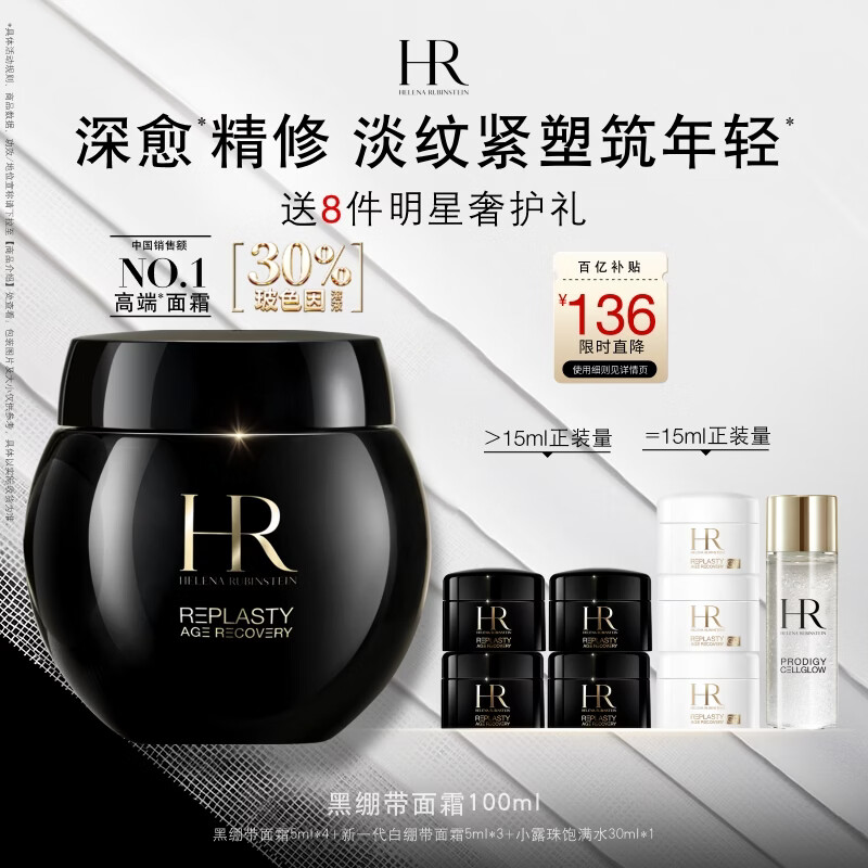 赫莲娜HR黑绷带面霜100ml保湿修护补水护肤品化妆品礼盒生日礼物送女友