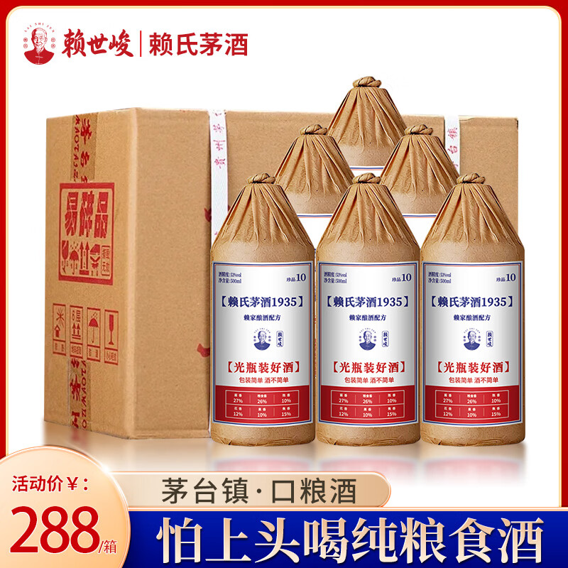 赖世峻贵州茅台镇 酱香型白酒 赖氏茅酒1935 纯粮食酿造 坤沙高粱酒整箱 53度 500mL 6瓶 珍品10酒