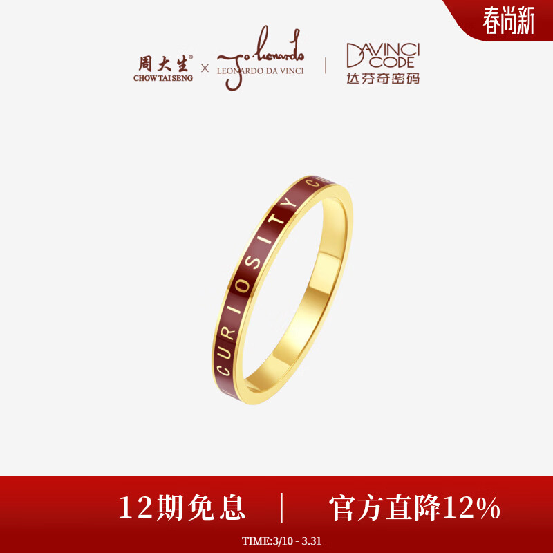 周大生达芬奇密码系列黄金戒指女足金珐琅字母【生日礼物】送女友 12号-【总重约2.64g】