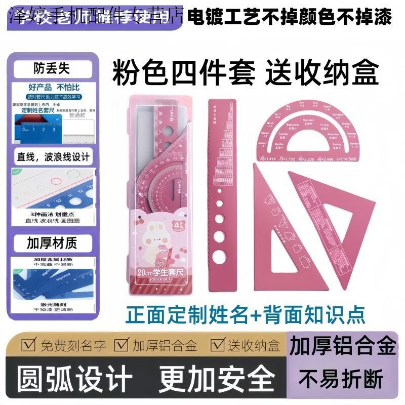 叶余铝合金尺子四件套学生专用学习文具刻字姓名波浪尺三角尺圆规 15cm青春粉(不含圆规)【名字发客服】