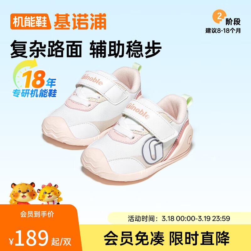 基诺浦儿童学步鞋 0-1岁男女软底婴儿鞋春秋款幼儿透气机能鞋GB2392 亮白/粉色 19.5 120mm 适合脚长116-124mm