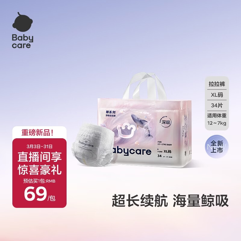 babycare【重磅新品】Babycare鲸拉拉裤婴幼儿大吸量尿不湿透气干爽深吸裤 XL 1包 34片 鲸-拉拉裤-正装