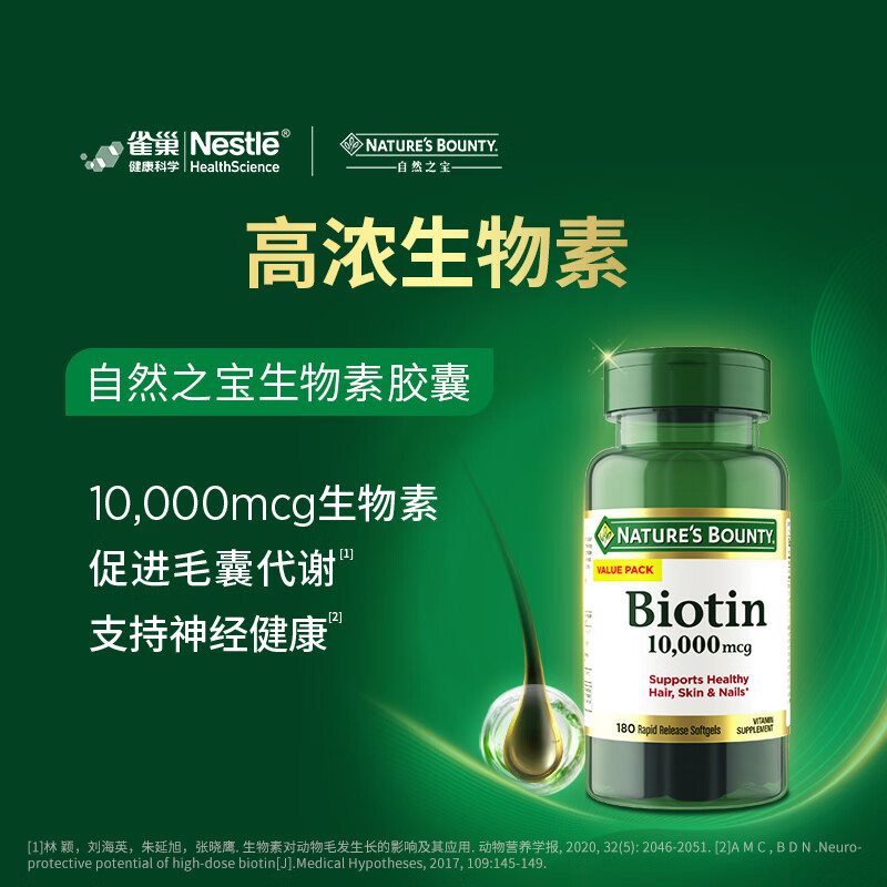 自然之宝成人男女高含量10000mcg生物素速释软胶囊B族180粒护发养发维生素 重磅新品 生物素软胶囊 180粒*1瓶