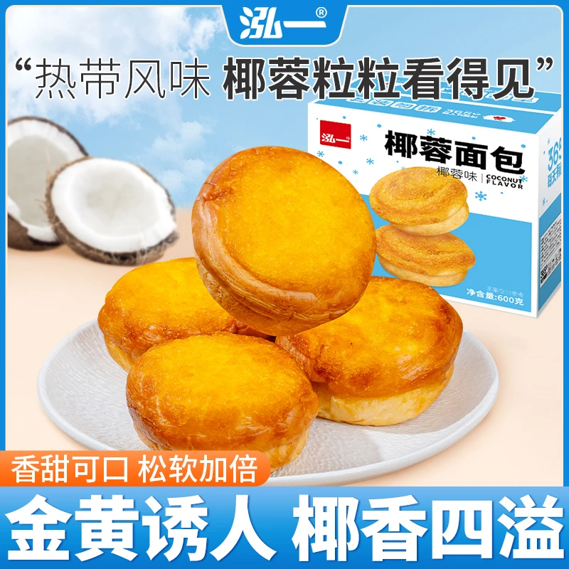 泓一椰蓉面包 整箱健康早餐零食小吃办公室下午茶点心充饥休闲食品 【丝丝椰蓉】椰蓉面包600g*2