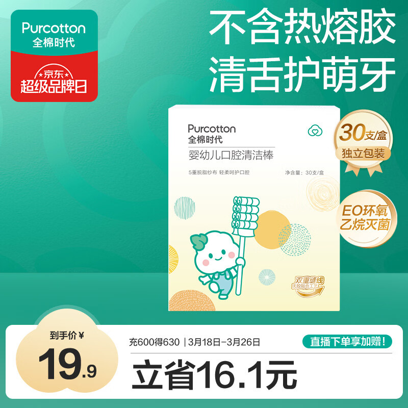 全棉时代婴儿牙刷口腔清洁棒纱布新生宝宝棉棒洗舌苔无胶贴合工艺30支1盒