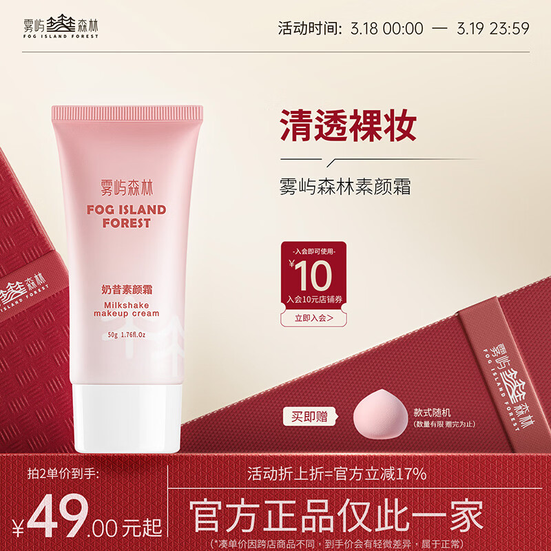 雾屿森林素颜霜森与素颜霜nora素颜霜清透裸妆雾屿森林奶昔素颜霜官方正品 150g三支闺蜜分享装