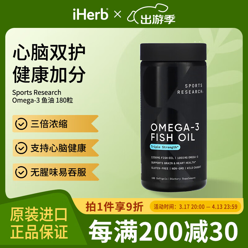 Sports Research欧米伽-3鱼油软凝胶 高纯度含量IFOS五星认证无腥味易吸收 180粒*1瓶