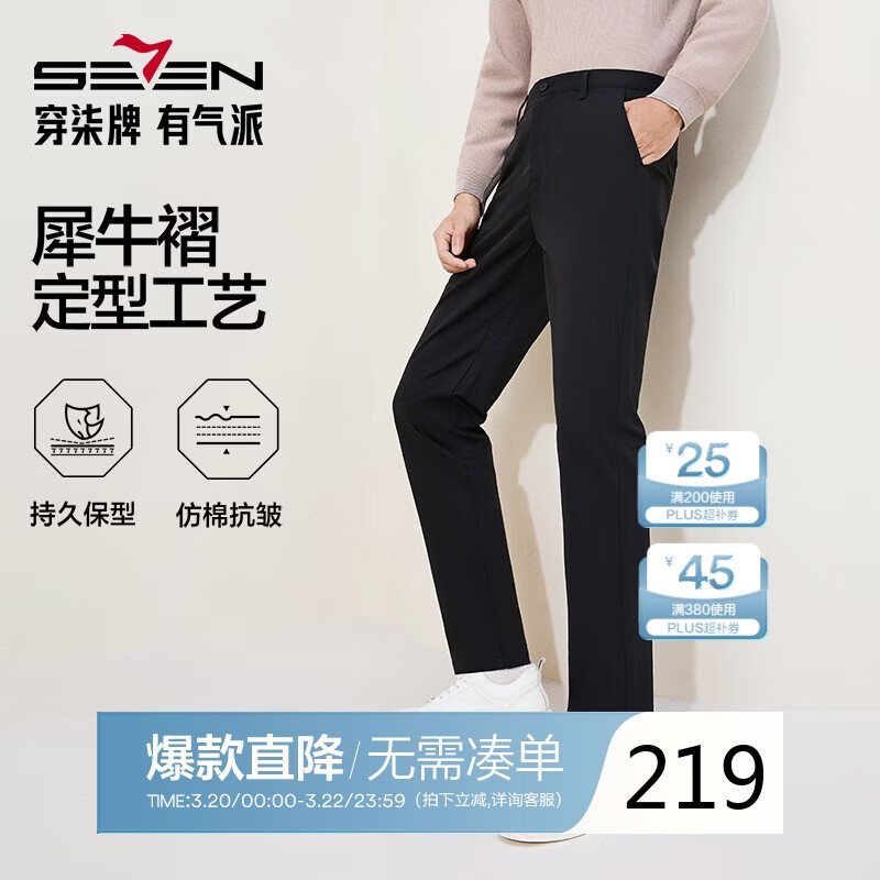 柒牌【犀牛褶】男装秋冬休闲裤抗皱西裤中年男裤爸爸商务直筒裤子
