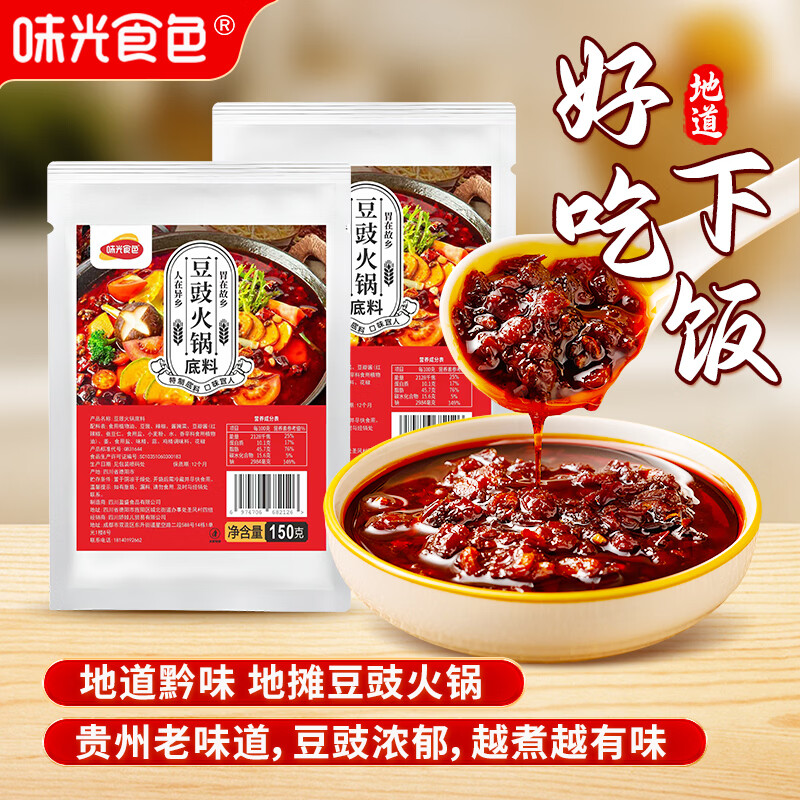 味光食色豆豉火锅底料家用黔贵州风味地摊火锅香辣辣椒酱麻辣烫调料酱料包 豆豉火锅底料150g*6袋