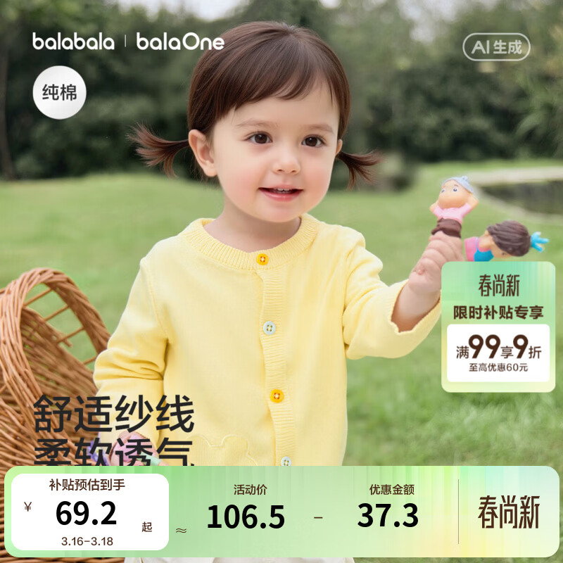 巴拉巴拉童装儿童毛衣男童女童2026新款春秋装宝宝开衫柔软亲肤毛衫针织衫 奶黄熊熊00313 90