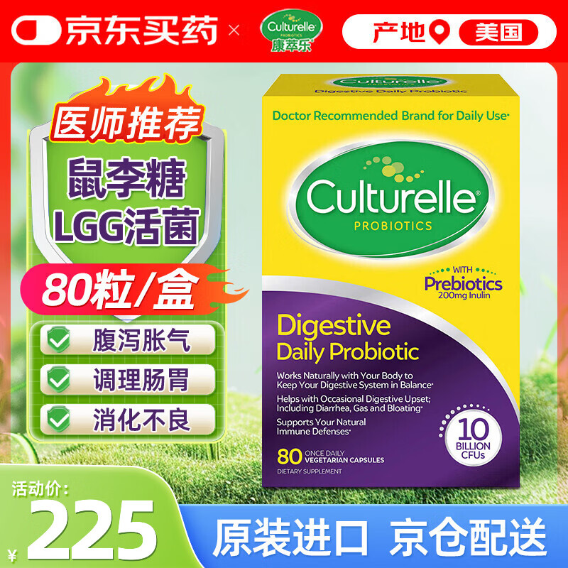 康萃乐益生菌80粒美国进口LGG鼠李糖乳杆菌 青少年成人调节肠道菌群 【远离腹泻】肠胃益生菌 80粒*1盒
