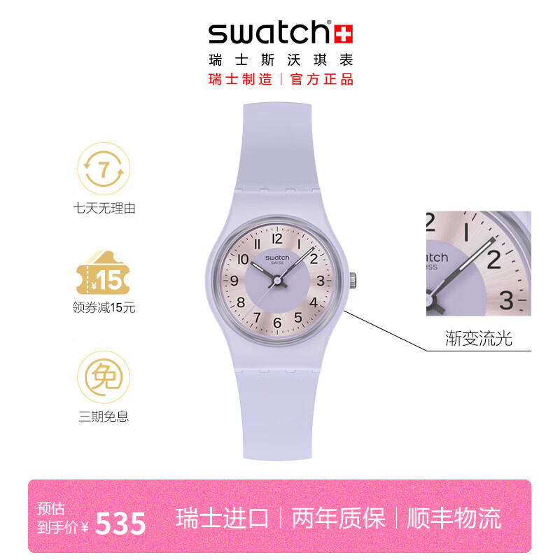 斯沃琪（Swatch）瑞士手表 lady系列 男女生日礼物 石英表 淡紫流光 LV121