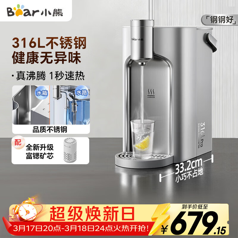 小熊（Bear）钢钢好即热饮水机家用直饮机 桌面台式饮水器不锈钢水箱3L热水机YSJ-E40T8-P02