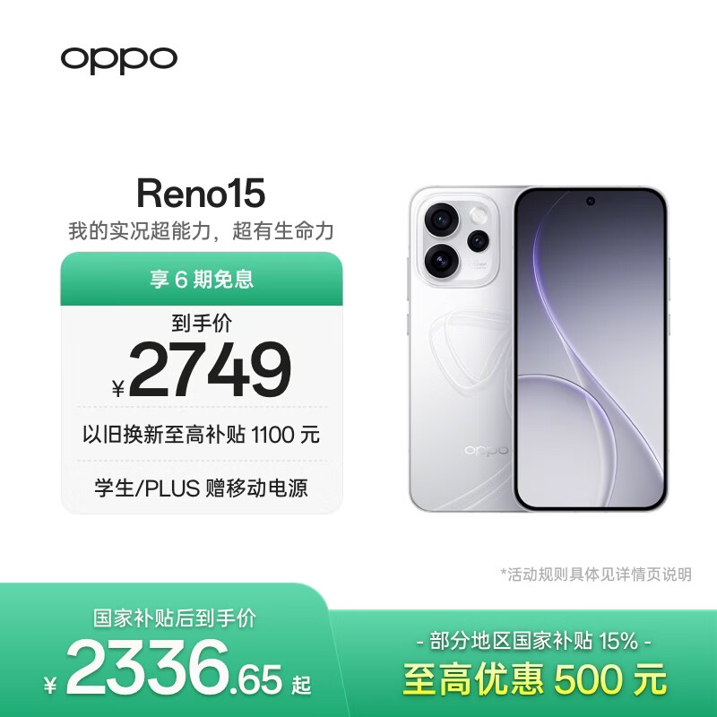 OPPO Reno15 12GB+256GB 星光蝴蝶结 2亿像素 实况拼图 5G智能小直屏学生游戏AI拍照手机 新品国家补贴