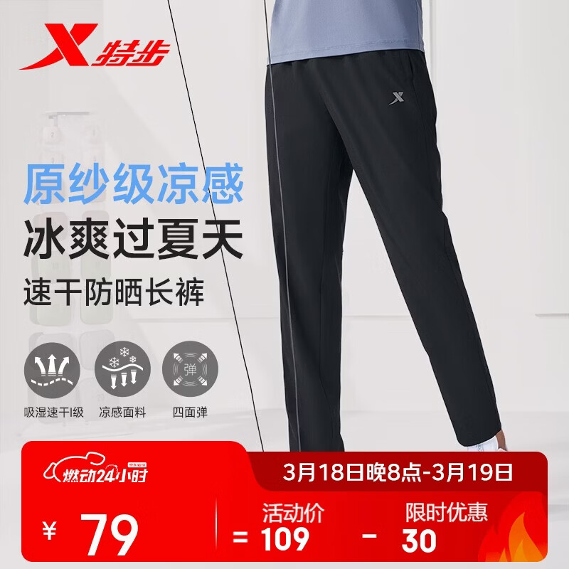 特步运动长裤男子梭织运动裤夏季透气冰丝速干户外训练百搭