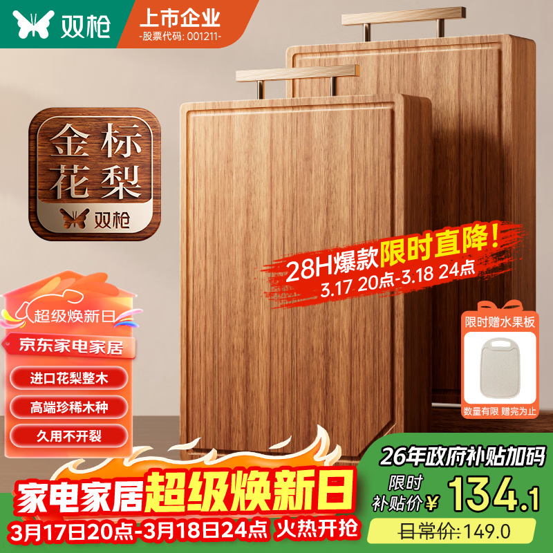 双枪金标花梨木菜板 整木砧案板抗菌防霉家用食品级切菜实木40*27*2.5