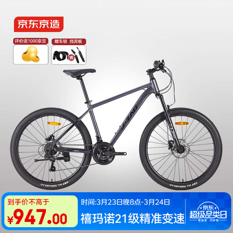 京东京造 XC350山地自行车铝合金禧玛诺21速油压碟刹成年人学生17寸太空灰