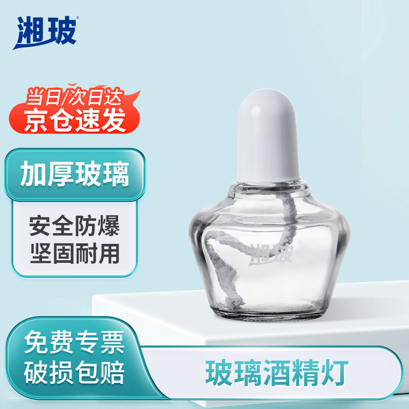 湘玻 酒精灯加厚玻璃安全耐高温不含酒精小学生实验室科学器材灯芯 【酒精灯】250mL(不含酒精) 1个