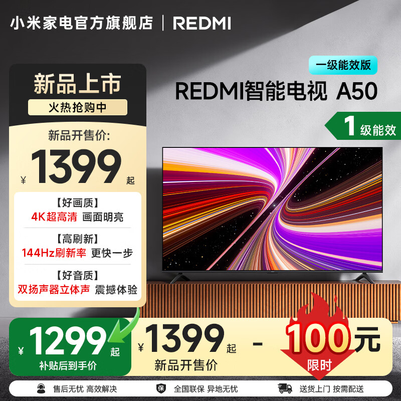小米（MI）【新品上市】REDMI 智能电视 A50 一级能效版 4K超高清 小米电视机 家电补贴   50英寸
