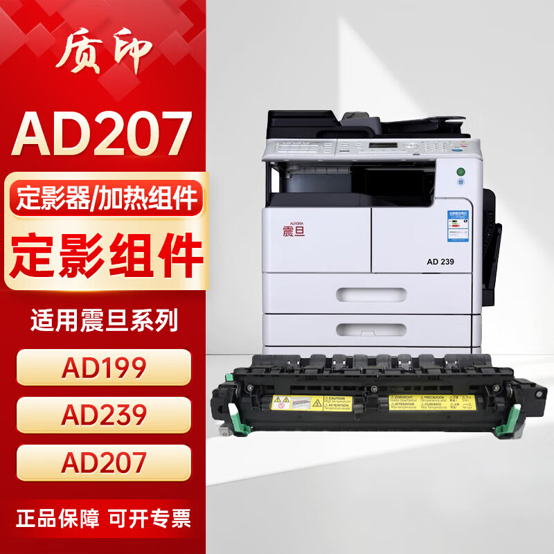 质印适用于震旦AD207粉盒AD227碳粉AD199硒鼓AD219 墨盒AD239复合机打印机墨粉盒 定影组件