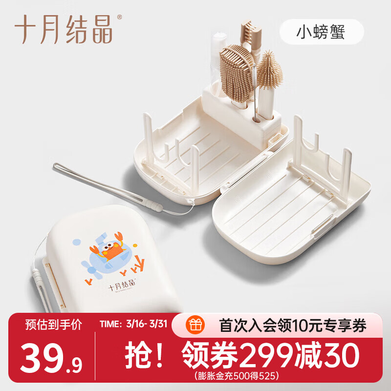 十月结晶便携奶瓶刷新生婴儿专用宝宝沥水篮硅胶刷洗刷套装 硅胶便携7件套-小螃蟹