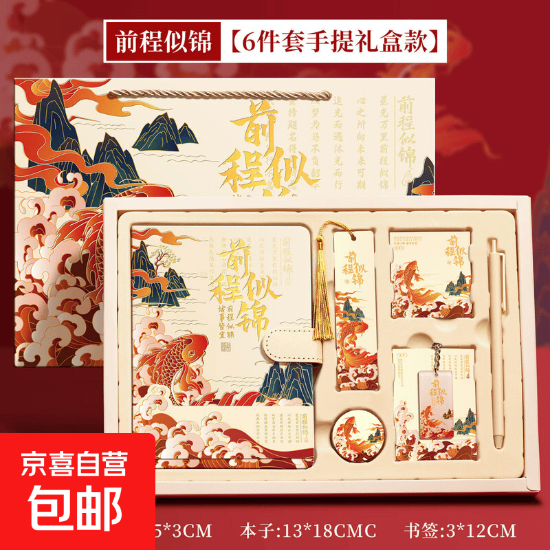 文具套装笔记本礼盒锦鲤礼盒生日礼物2026新款儿童学习用品大礼包高颜值故宫手账送老师奖励小学生 前程似锦【锦鲤大礼盒】6件套-手提礼盒装